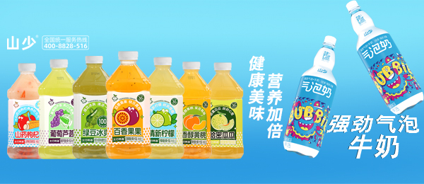 河南山少饮品有限公司